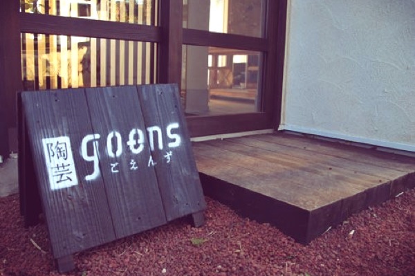 体験陶芸ごえんず 2枚目