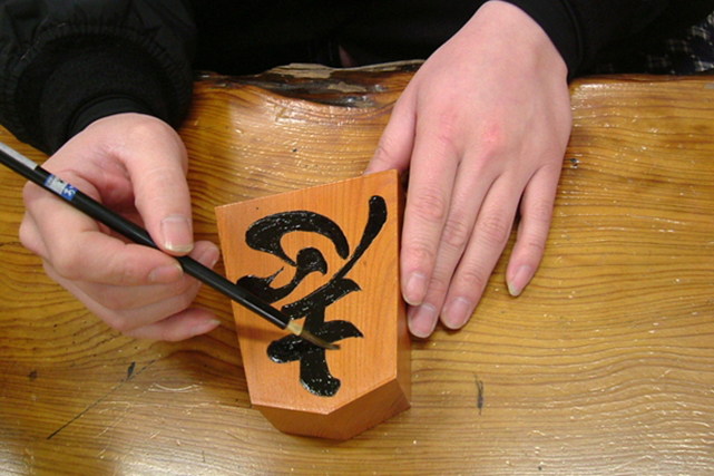 【書き駒体験・山形】お気に入りの「一文字」を駒に！気軽で簡単、伝統工芸体験！ 写真4
