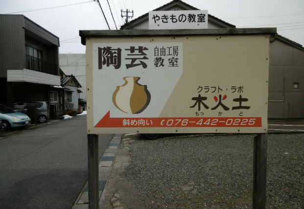 【富山・陶芸体験】手業のすばらしさを陶芸で体感してみよう 写真7