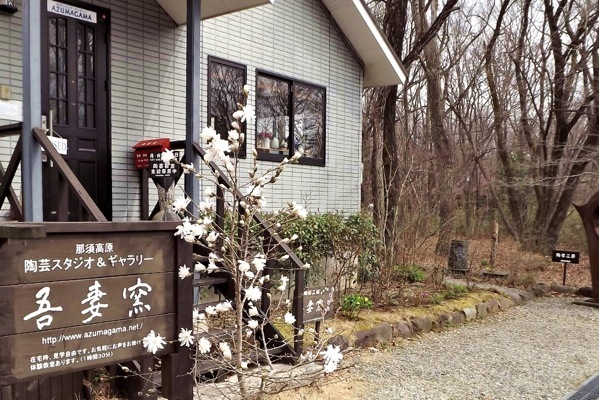 【期間限定ポイント10%還元！栃木・那須・陶芸・ 電動ろくろ 】 気分は本物の陶芸家！土の感触が楽しい電動ろくろプラン 写真2