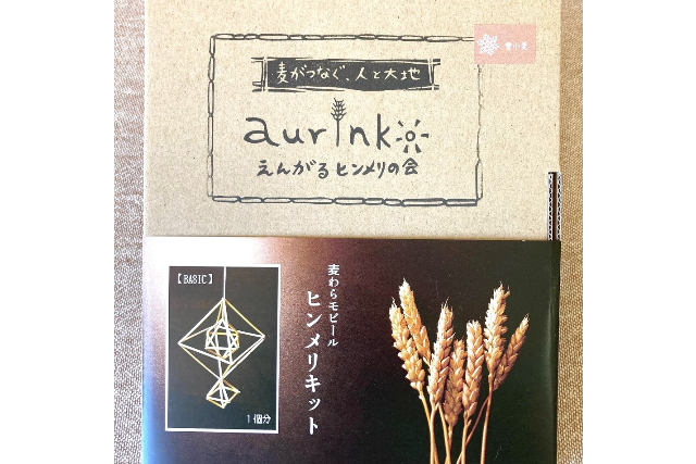 【北海道・津別・手作り雑貨】光のモビール「ヒンメリ」作り＆ジオミュージック体験 写真3