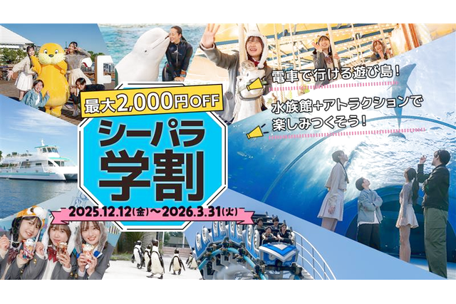 直チケ 学割ワンデーパス※各水族館/アトラクションの入口へ直接お越しください。 直チケ 学割ワンデーパス※各水族館/アトラクションの入口へ直接お越しください。