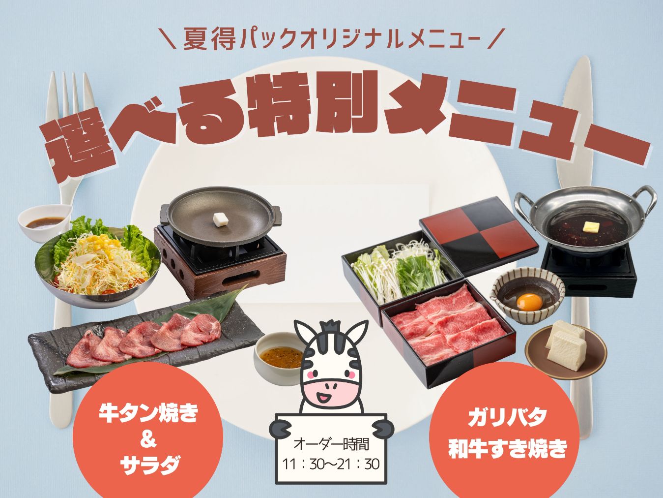『万葉夏得パック』入館&深夜料金&選べるお料理&朝食バイキング&翌12:00まで滞在可! 『万葉夏得パック』入館&深夜料金&選べるお料理&朝食バイキング&翌12:00まで滞在可!