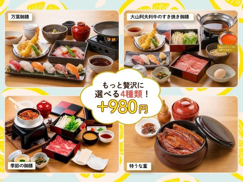 『万葉夏得パック』入館&深夜料金&選べるお料理&朝食バイキング&翌12:00まで滞在可! 『万葉夏得パック』入館&深夜料金&選べるお料理&朝食バイキング&翌12:00まで滞在可!