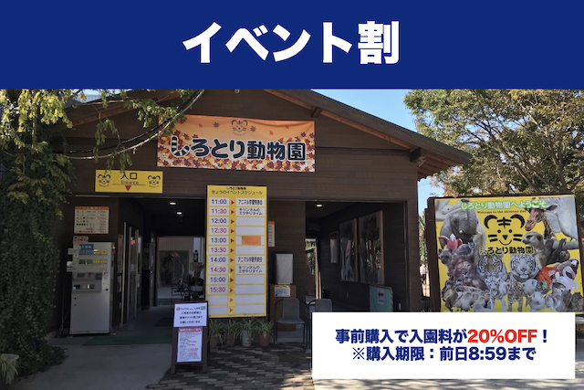 しろとり動物園 1枚目