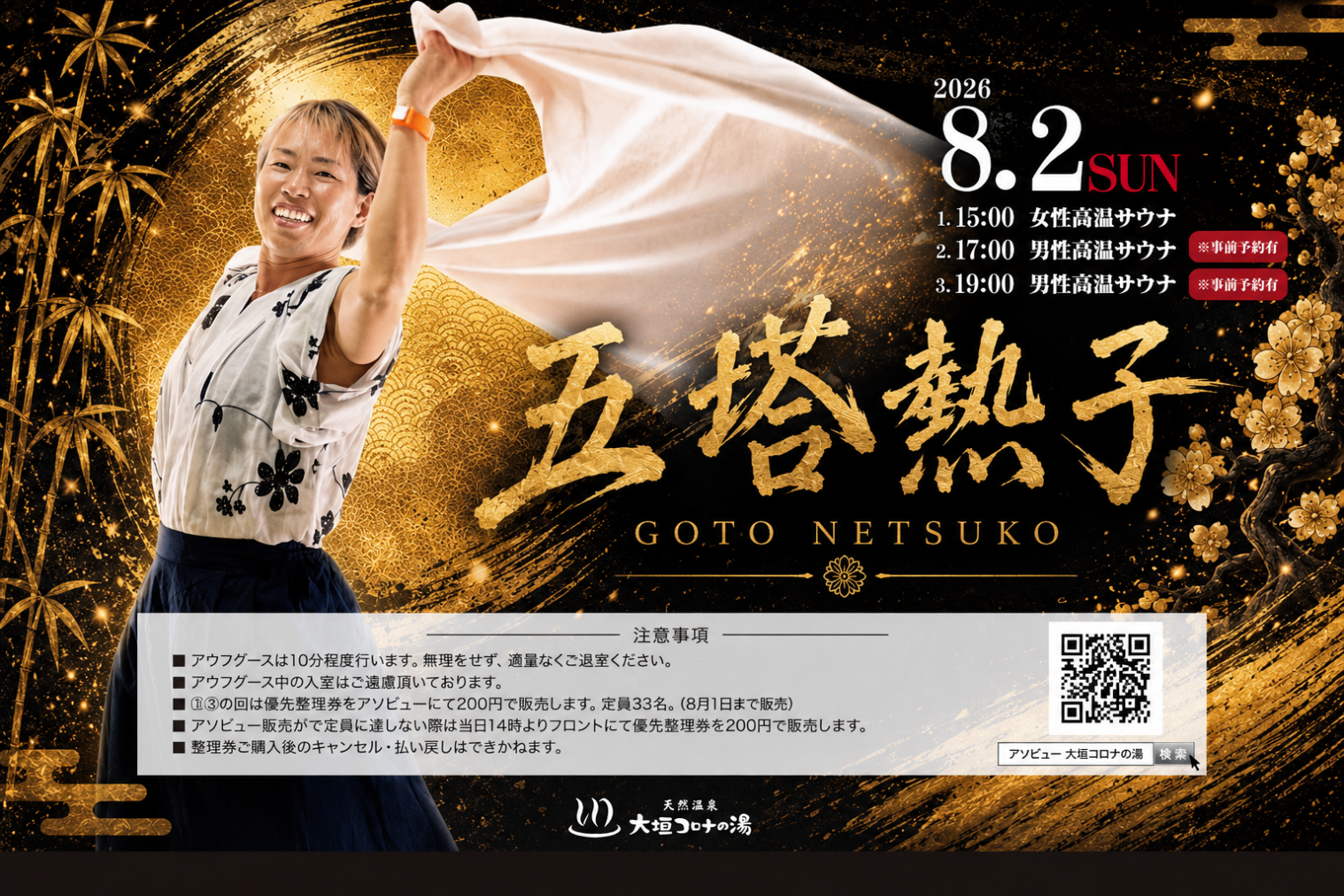 【8月2日男性限定】大垣コロナの湯 五塔熱子さんアウフグースイベント参加券 【8月2日男性限定】大垣コロナの湯 五塔熱子さんアウフグースイベント参加券