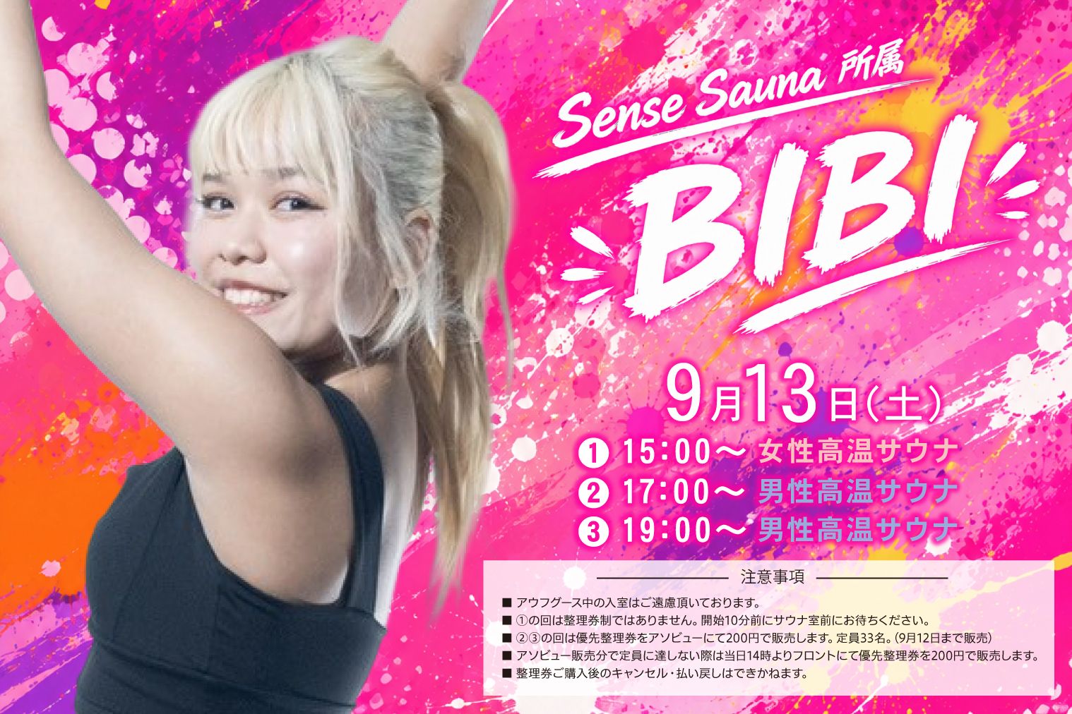 【9月13日男性限定】大垣コロナの湯 BIBIさんアウフグースイベント参加券 【9月13日男性限定】大垣コロナの湯 BIBIさんアウフグースイベント参加券