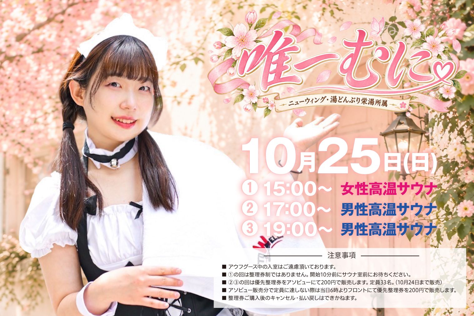 【10月25日男性限定】大垣コロナの湯 唯一むにさんアウフグースイベント参加券 【10月25日男性限定】大垣コロナの湯 唯一むにさんアウフグースイベント参加券