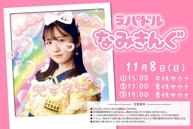 【11月8日男性限定】大垣コロナの湯 なみきんぐさんアウフグースイベント参加券 【11月8日男性限定】大垣コロナの湯 なみきんぐさんアウフグースイベント参加券
