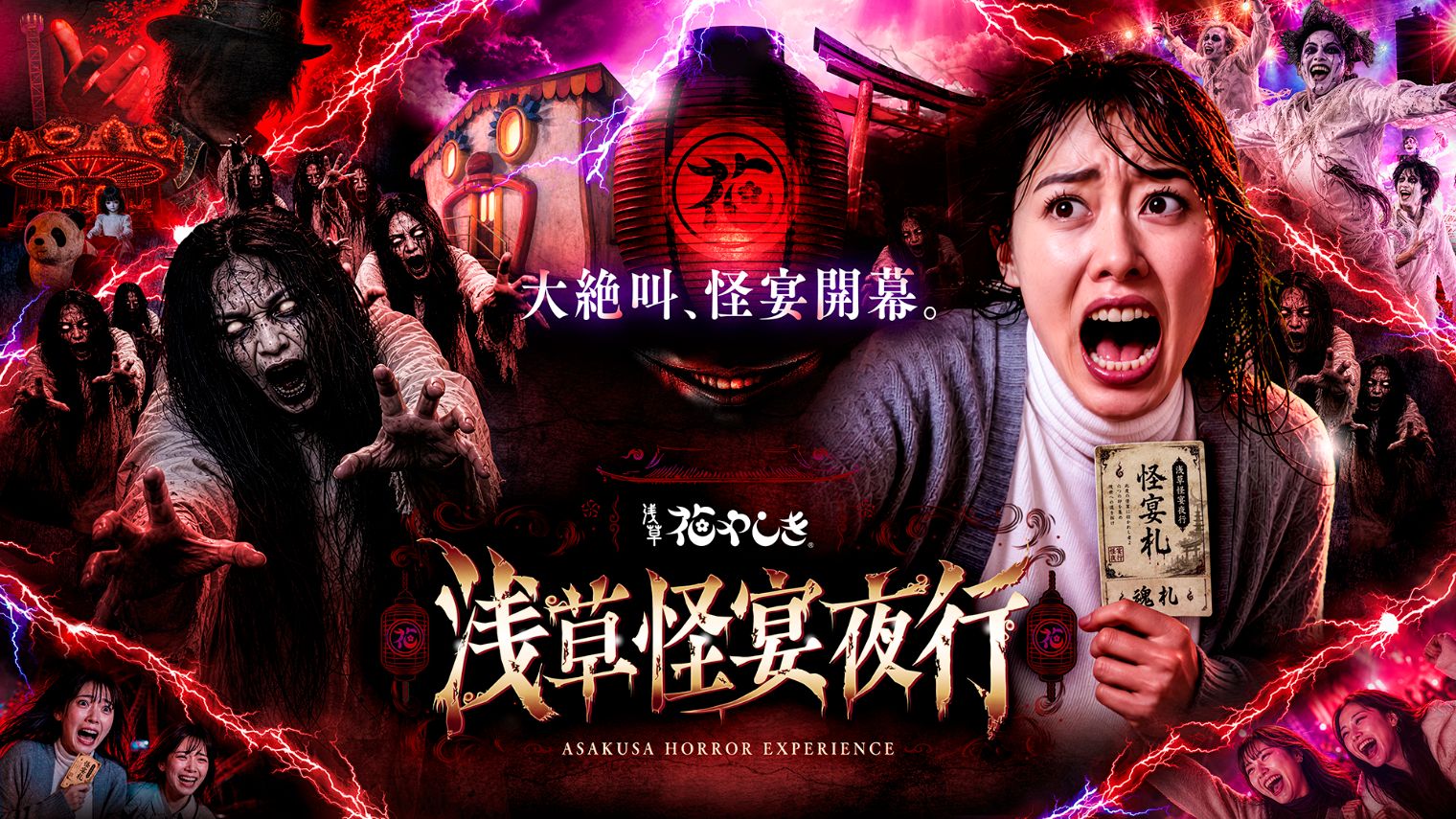 10/4(日)~10/30(金)<昼夜満喫!セットでお得!!>通常入園券+「浅草怪宴夜行」チケット 10/4(日)~10/30(金)<昼夜満喫!セットでお得!!>通常入園券+「浅草怪宴夜行」チケット