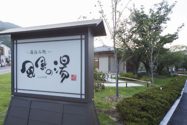 【12/31〜1/2限定・最大300円割引】京都嵐山温泉風風の湯電子チケット(入泉+レンタルタオル) 【12/31〜1/2限定・最大300円割引】京都嵐山温泉風風の湯電子チケット(入泉+レンタルタオル)