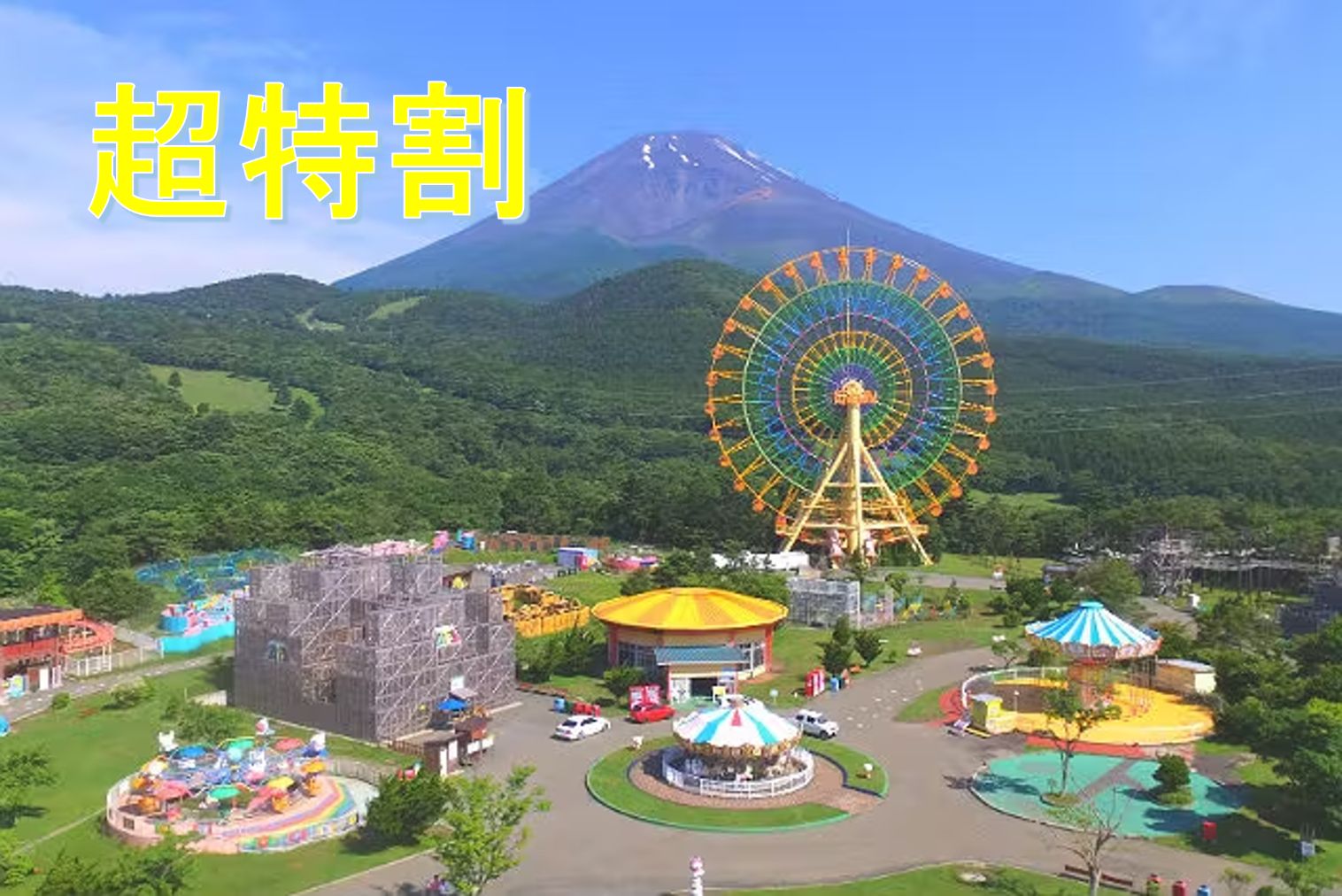 遊園地ぐりんぱ 1枚目