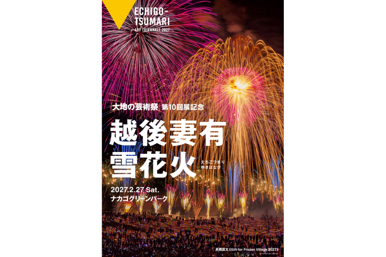 「越後妻有 雪花火」チケット(引換券)(「大地の芸術祭 越後妻有アートトリエンナーレ 2027」パスポート引換券付き) 「越後妻有 雪花火」チケット(引換券)(「大地の芸術祭 越後妻有アートトリエンナーレ 2027」パスポート引換券付き)