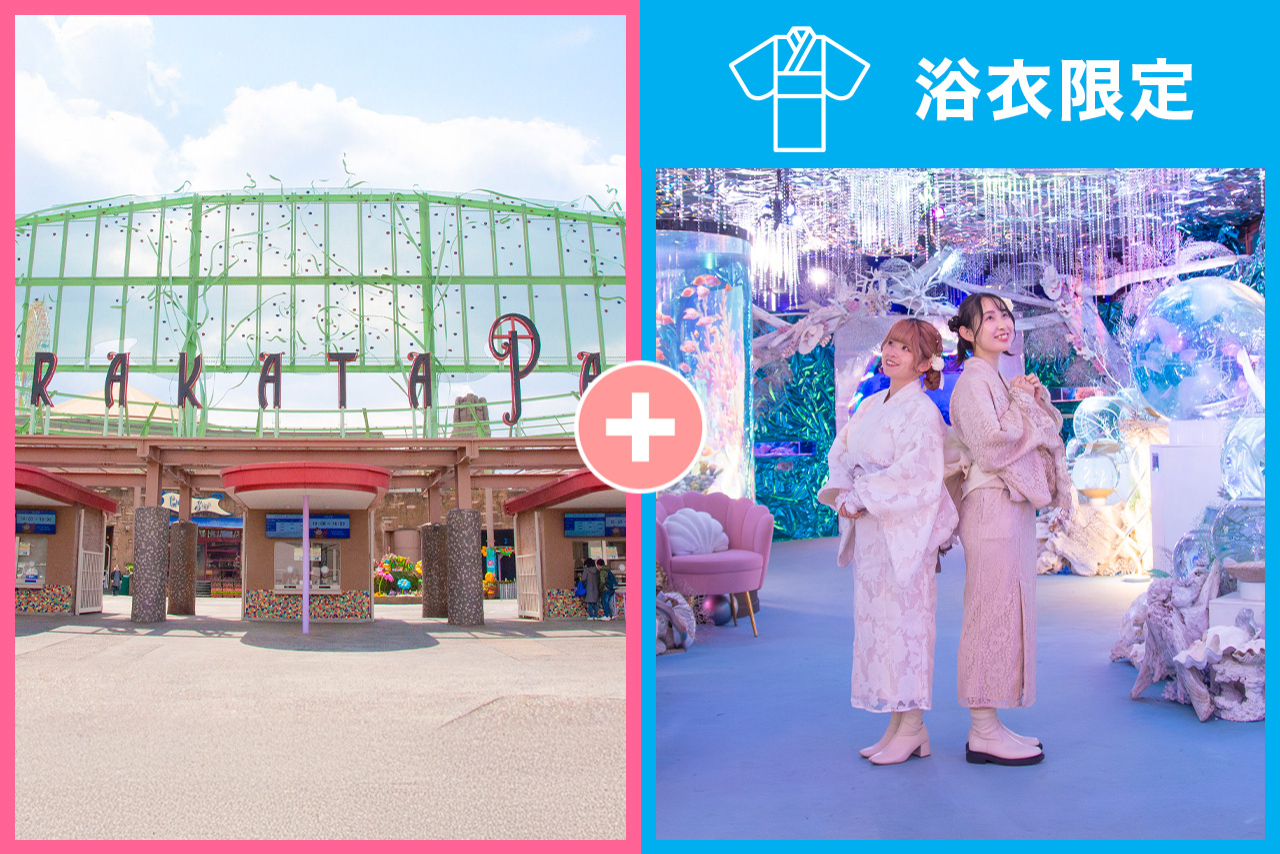浴衣限定★【真夏のランタンフェス 】ミッション付プラネットアクア・ポート入場券+ひらかたパーク入園券<期間券> 浴衣限定★【真夏のランタンフェス 】ミッション付プラネットアクア・ポート入場券+ひらかたパーク入園券<期間券>