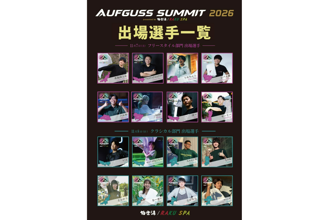 【AUFGUSS SUMMIT 2026】11/8(日) クラシカル部門 観戦チケット(フリータイム入館料込み) 【AUFGUSS SUMMIT 2026】11/8(日) クラシカル部門 観戦チケット(フリータイム入館料込み)
