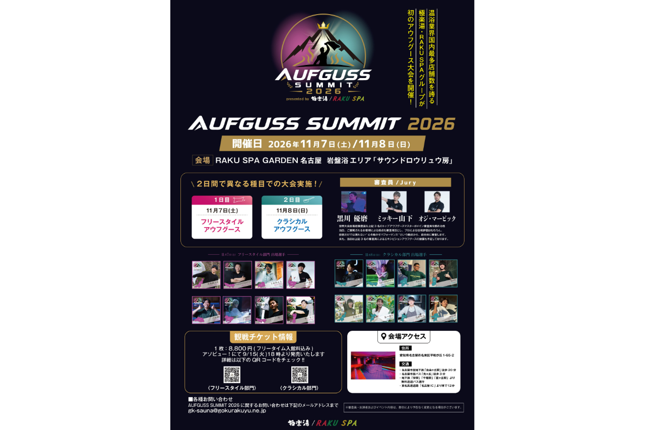 【AUFGUSS SUMMIT 2026】11/8(日) クラシカル部門 観戦チケット(フリータイム入館料込み) 【AUFGUSS SUMMIT 2026】11/8(日) クラシカル部門 観戦チケット(フリータイム入館料込み)