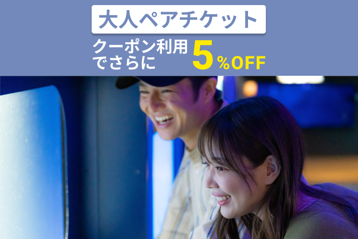 【クーポン利用でさらに5%OFF!】新江ノ島水族館 前売りペア入場チケット(大人2名分) 【クーポン利用でさらに5%OFF!】新江ノ島水族館 前売りペア入場チケット(大人2名分)