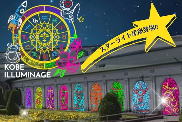 神戸イルミナージュ