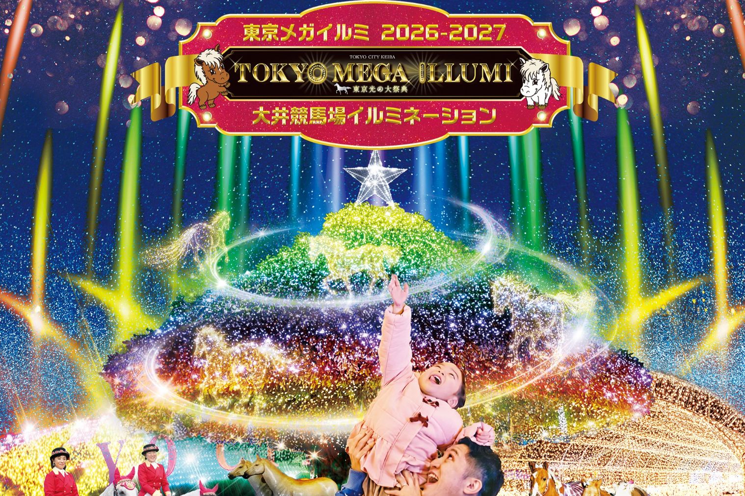 東京メガイルミ入場券&BBQ セット券【日付指定】 東京メガイルミ入場券&BBQ セット券【日付指定】