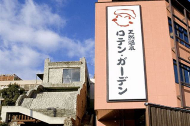 土日祝 100円割引 天然温泉 ロテン ガーデン 入浴クーポンの購入 予約 レッツエンジョイ東京