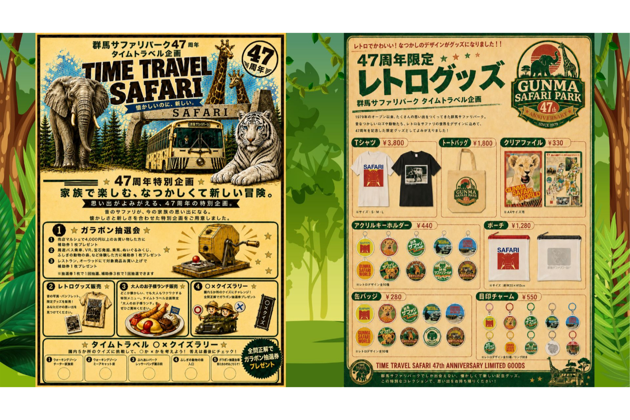 【夏休み限定イベント開催】群馬サファリパーク 入園チケット 【夏休み限定イベント開催】群馬サファリパーク 入園チケット