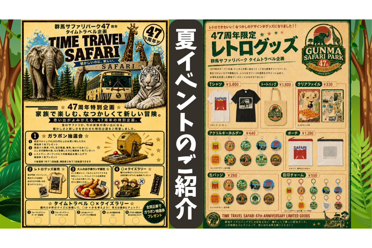 【夏休み限定イベント開催】【運行日限定】動物の晩ご飯を巡るレアツアー「夕暮れサファリバスツアー」 【夏休み限定イベント開催】【運行日限定】動物の晩ご飯を巡るレアツアー「夕暮れサファリバスツアー」