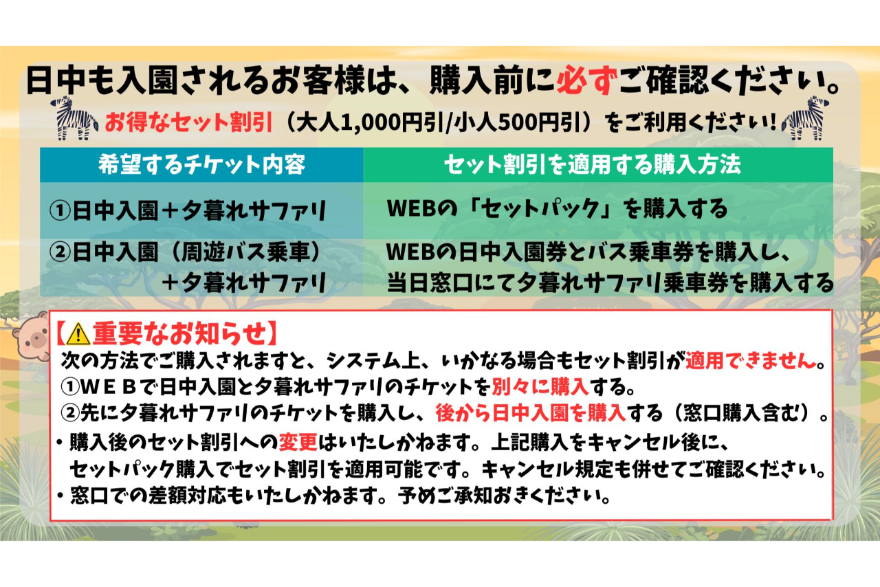 【運行日限定】動物の晩ご飯を巡るレアツアー「夕暮れサファリバスツアー」 【運行日限定】動物の晩ご飯を巡るレアツアー「夕暮れサファリバスツアー」