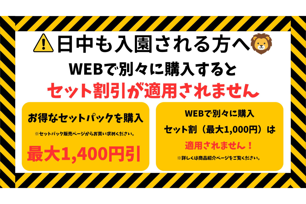 【運行日限定】動物の晩ご飯を巡るレアツアー「夕暮れサファリバスツアー」 【運行日限定】動物の晩ご飯を巡るレアツアー「夕暮れサファリバスツアー」
