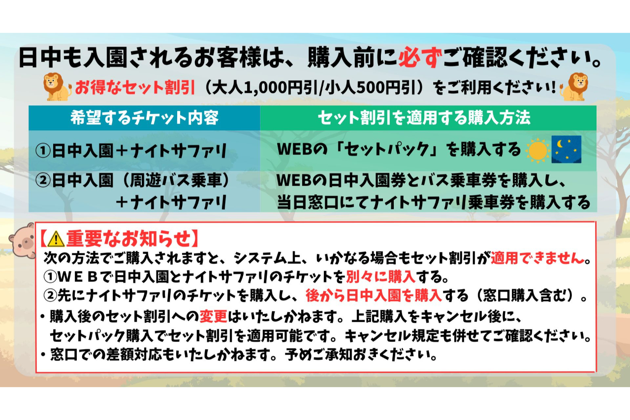 【運行日限定】群馬サファリパーク ナイトサファリバスツアー 【運行日限定】群馬サファリパーク ナイトサファリバスツアー