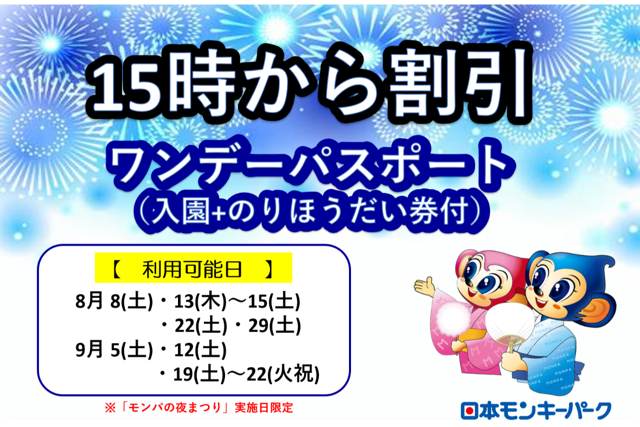 <15時から割>ナイター営業日限定 ワンデーパスポート(入園+のりほうだい券)入園時間/15:00~ <15時から割>ナイター営業日限定 ワンデーパスポート(入園+のりほうだい券)入園時間/15:00~