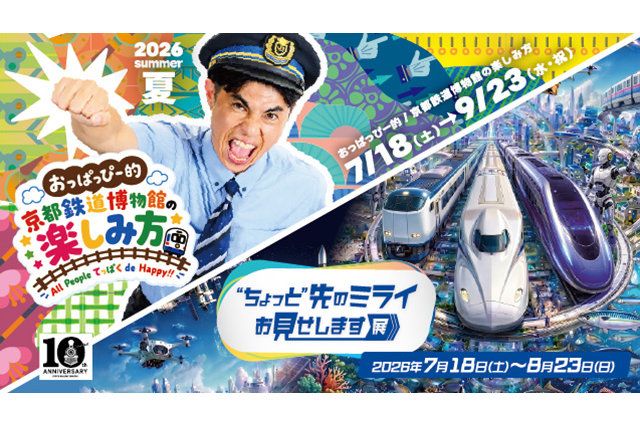 新旧の列車がそろう鉄道テーマパーク「京都鉄道博物館」前売入館チケット 新旧の列車がそろう鉄道テーマパーク「京都鉄道博物館」前売入館チケット