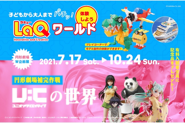 円形劇場くらよしフィギュアミュージアム