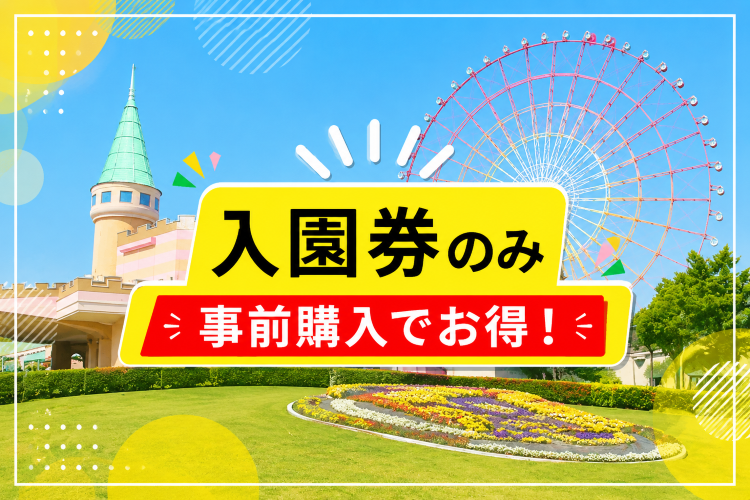 【前日までの購入なら100円OFF】グリーンランド遊園地(九州) 入園券 【前日までの購入なら100円OFF】グリーンランド遊園地(九州) 入園券