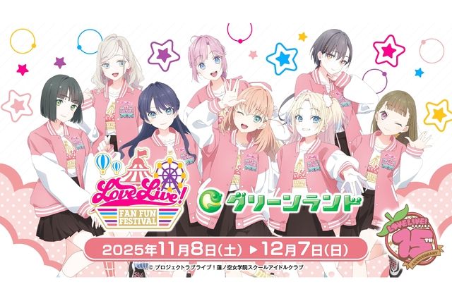 【当日】LoveLive! Fan Fun Festival ノベルティ付きコラボ入園券 【当日】LoveLive! Fan Fun Festival ノベルティ付きコラボ入園券