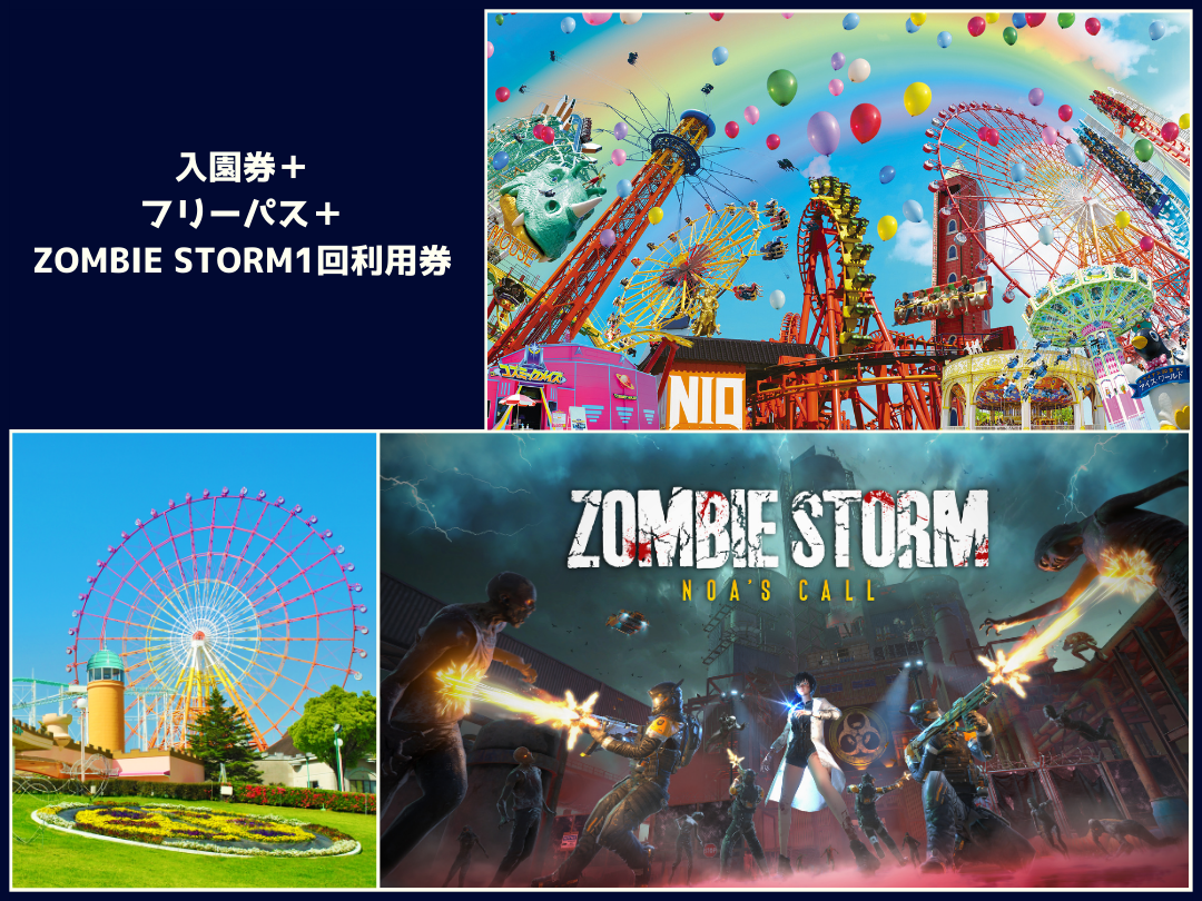 【入園券+フリーパス+ZOMBIE STORM 1回利用券】 セットチケット グリーンランド遊園地 九州 【入園券+フリーパス+ZOMBIE STORM 1回利用券】 セットチケット グリーンランド遊園地 九州