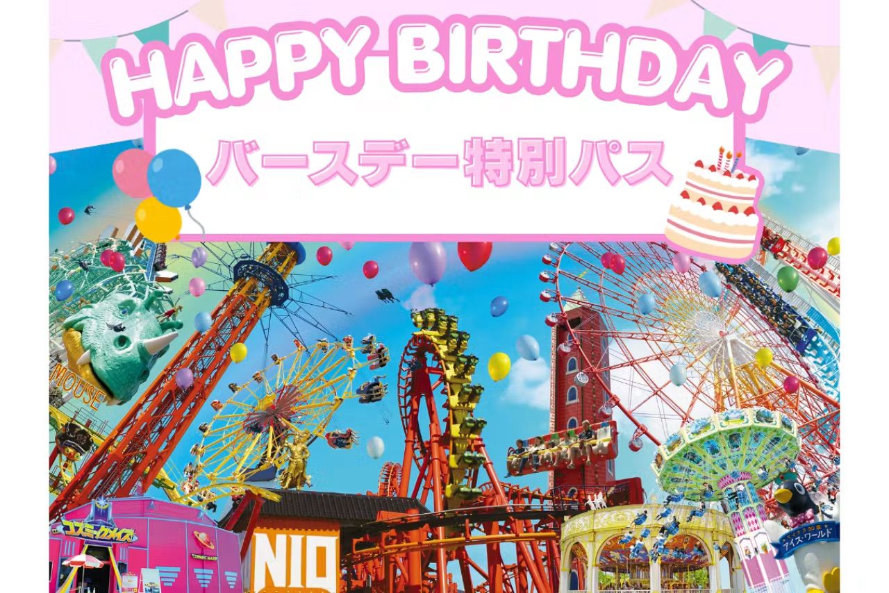 【バースデー特別パス】フリーパスセット券 【バースデー特別パス】フリーパスセット券