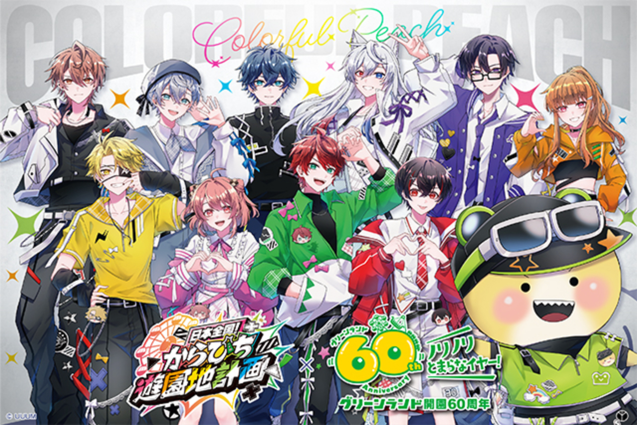 【チケット風カード】『日本全国!からぴち遊園地計画』コラボフリーパスセット券 【チケット風カード】『日本全国!からぴち遊園地計画』コラボフリーパスセット券