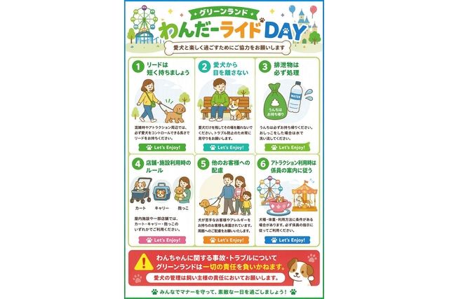 わんだーライドDAY わんちゃん入園券 わんだーライドDAY わんちゃん入園券