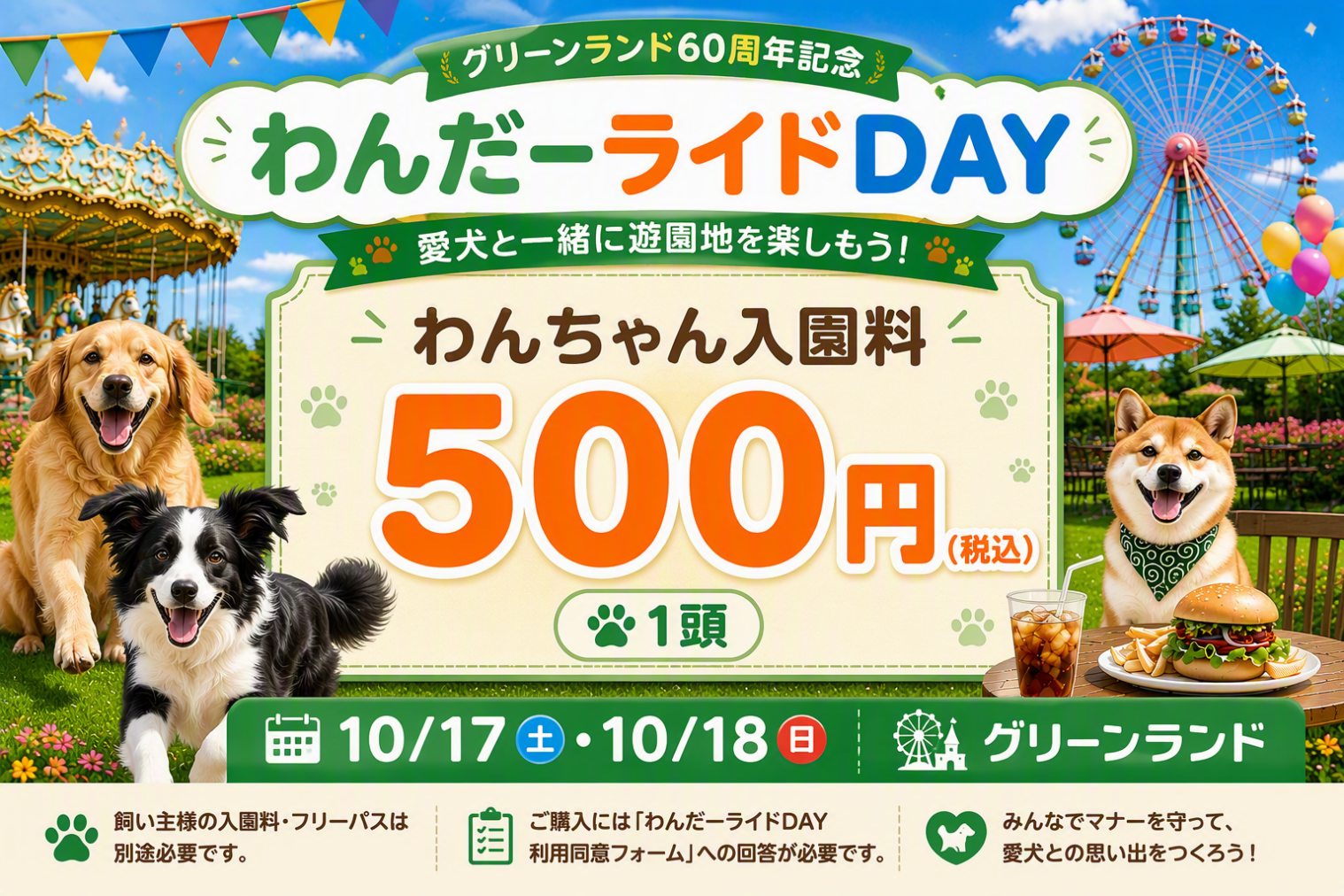 わんだーライドDAY わんちゃん入園券 わんだーライドDAY わんちゃん入園券