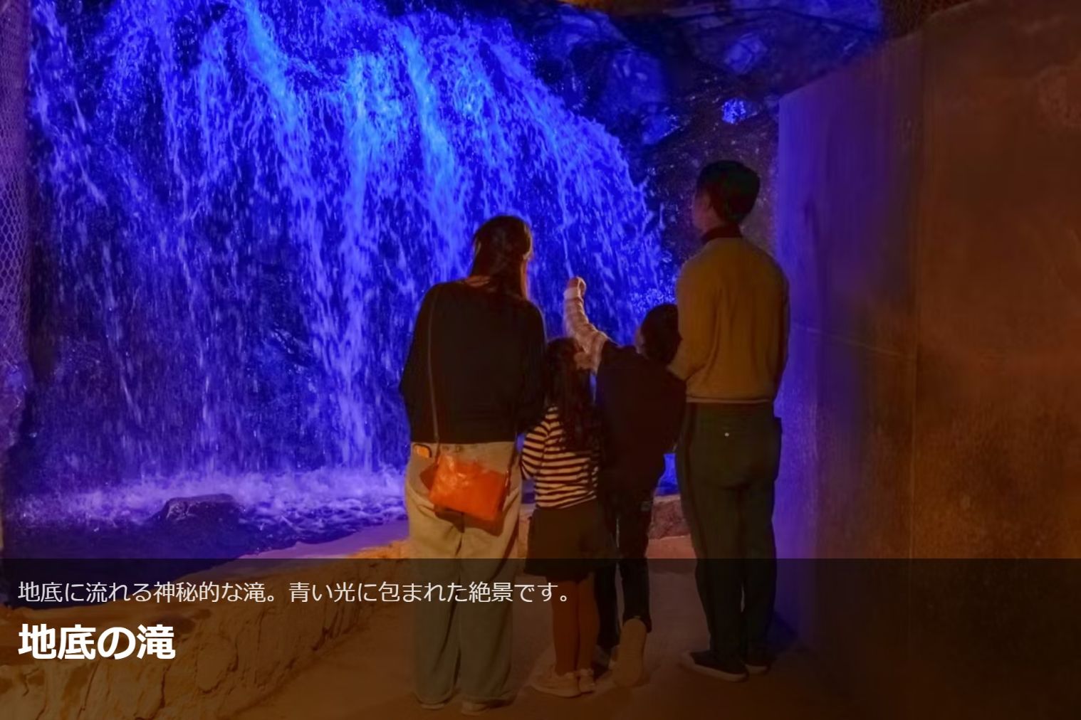 地底王国「美川ムーバレー」