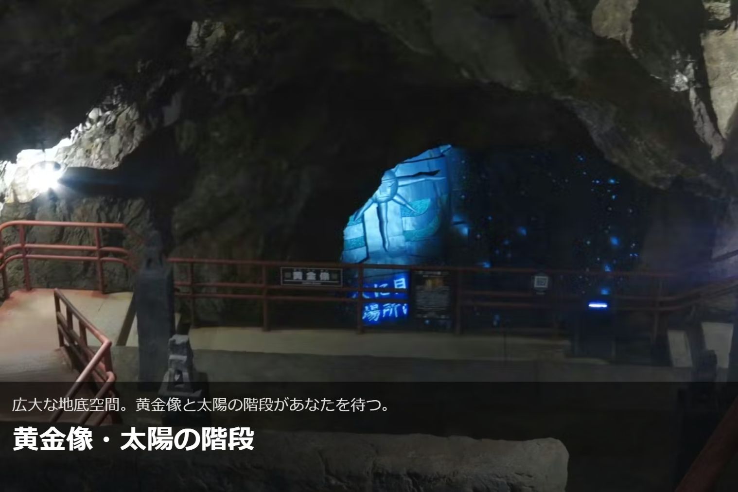 地底王国「美川ムーバレー」