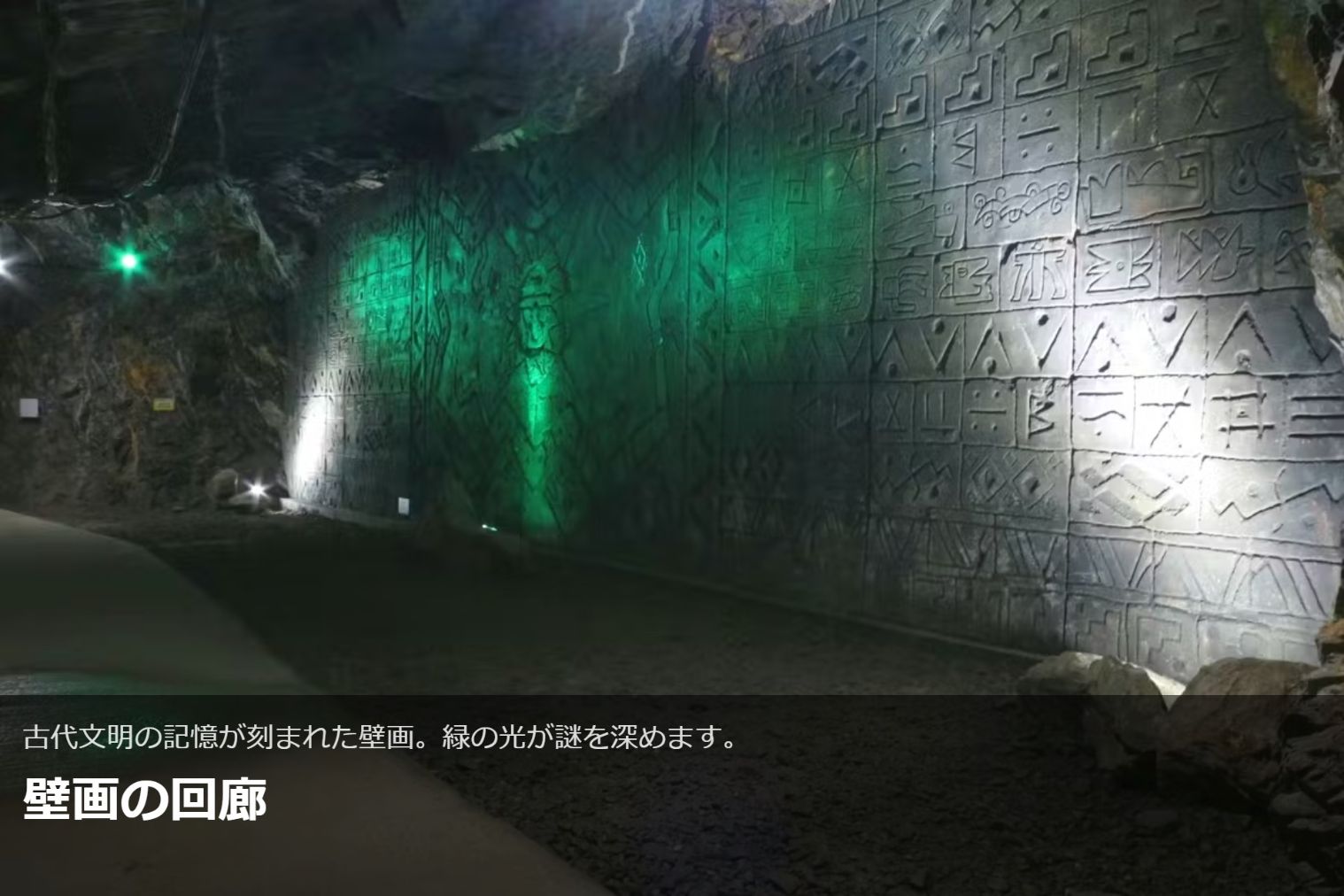 地底王国「美川ムーバレー」