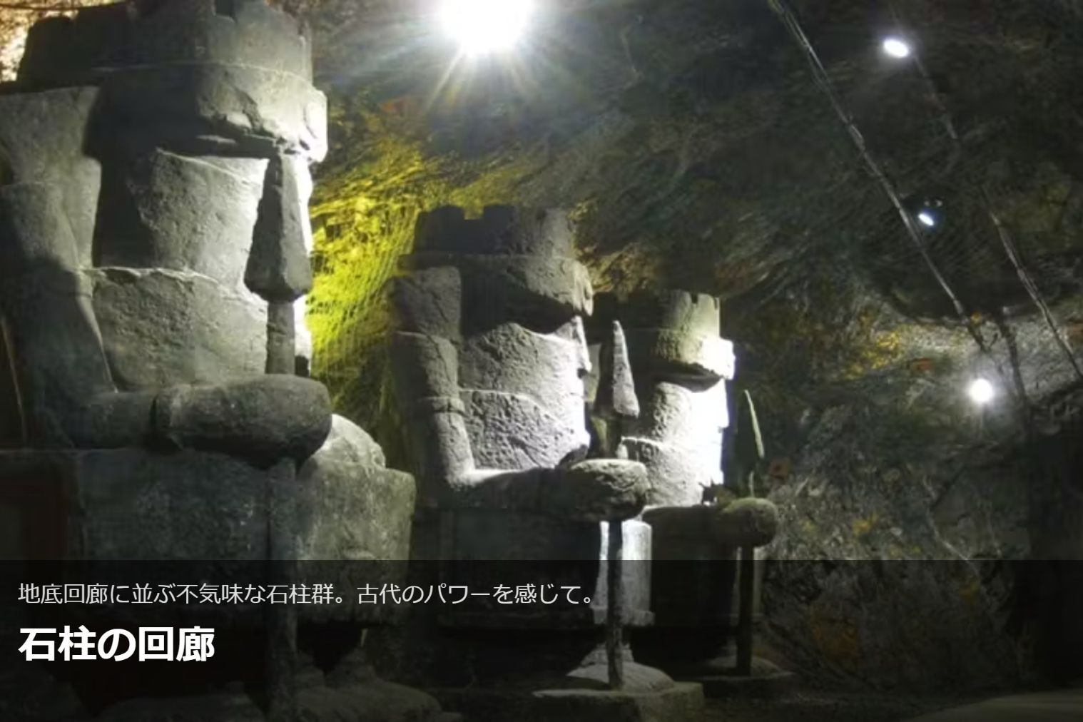 地底王国「美川ムーバレー」