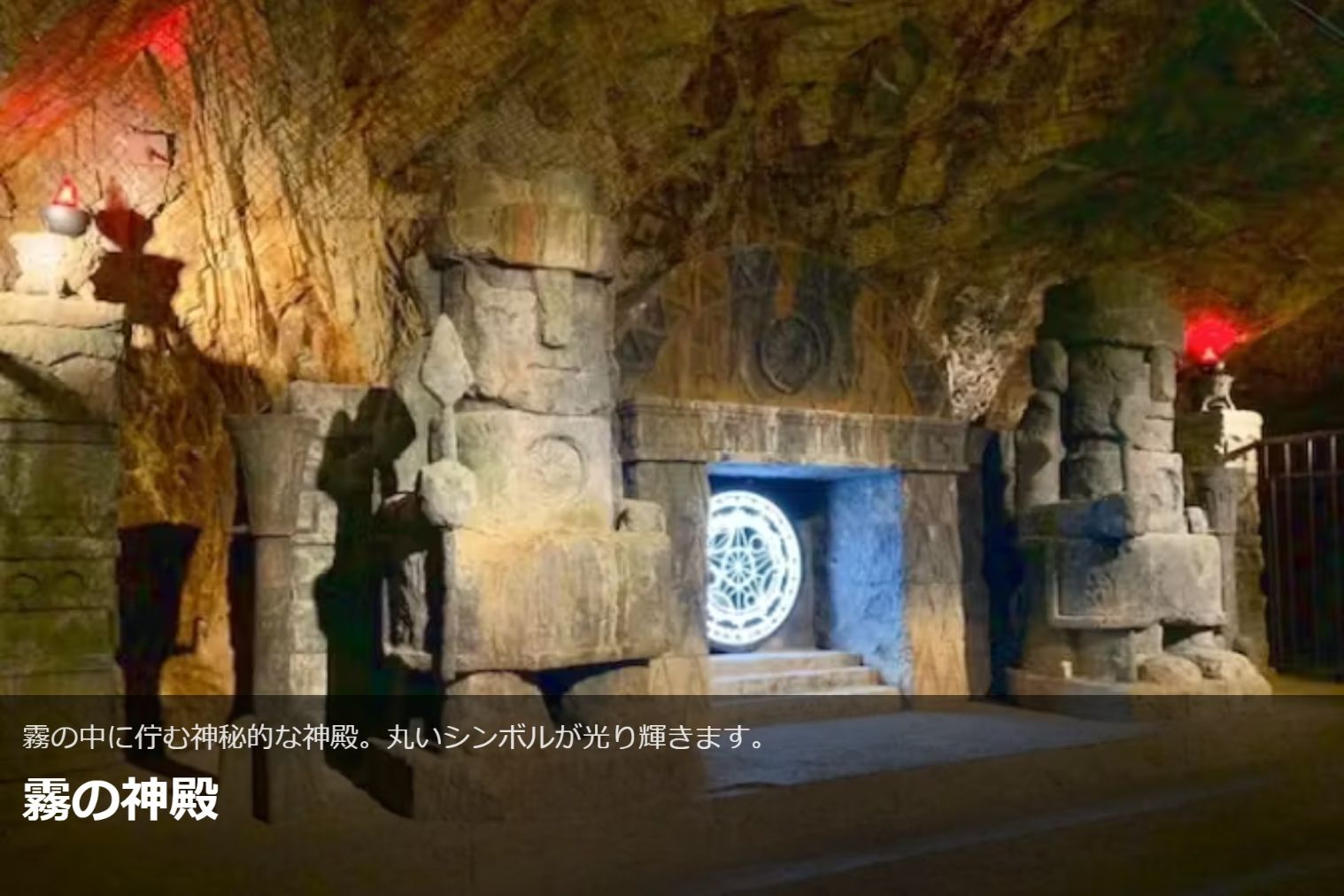 地底王国「美川ムーバレー」