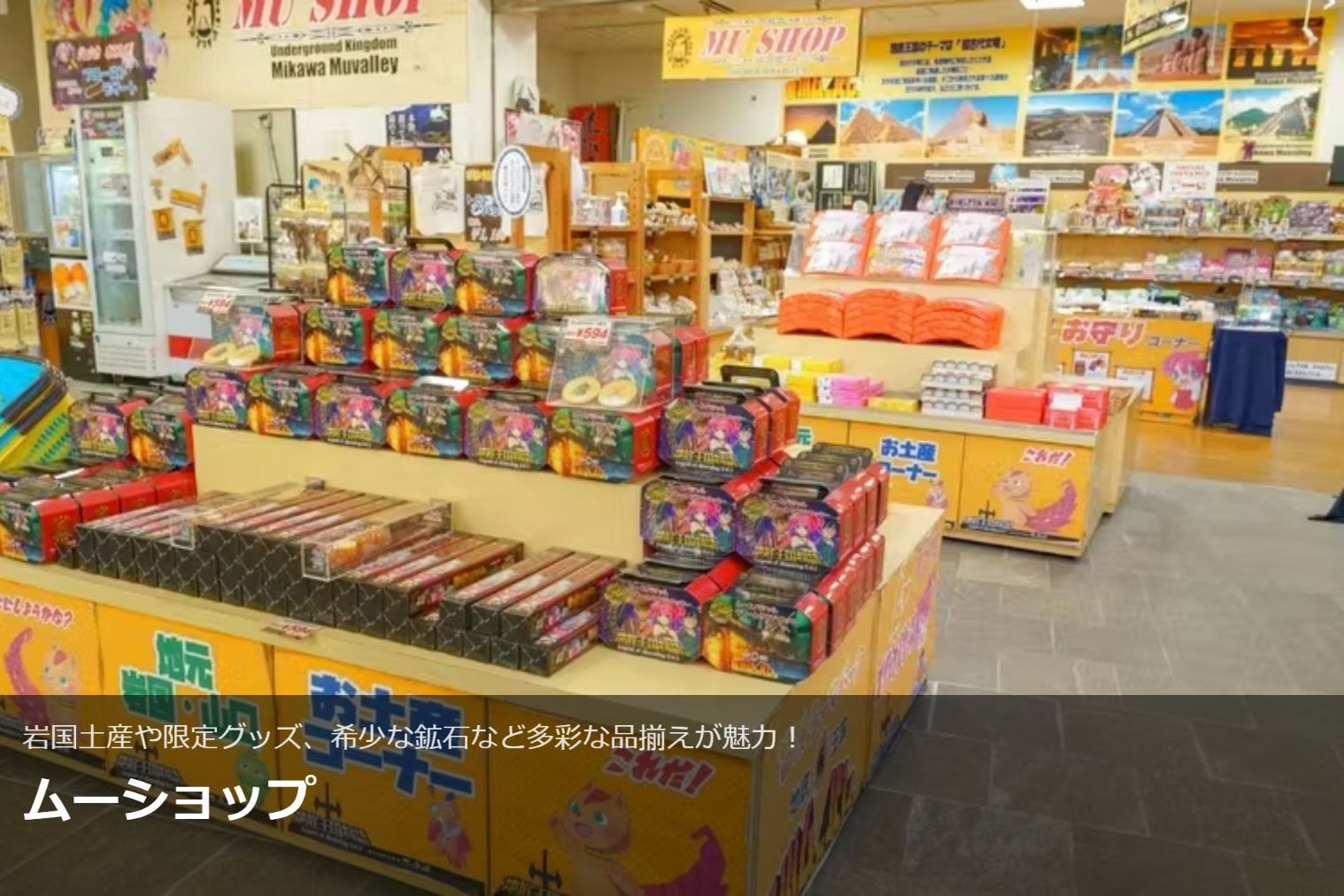 地底王国「美川ムーバレー」