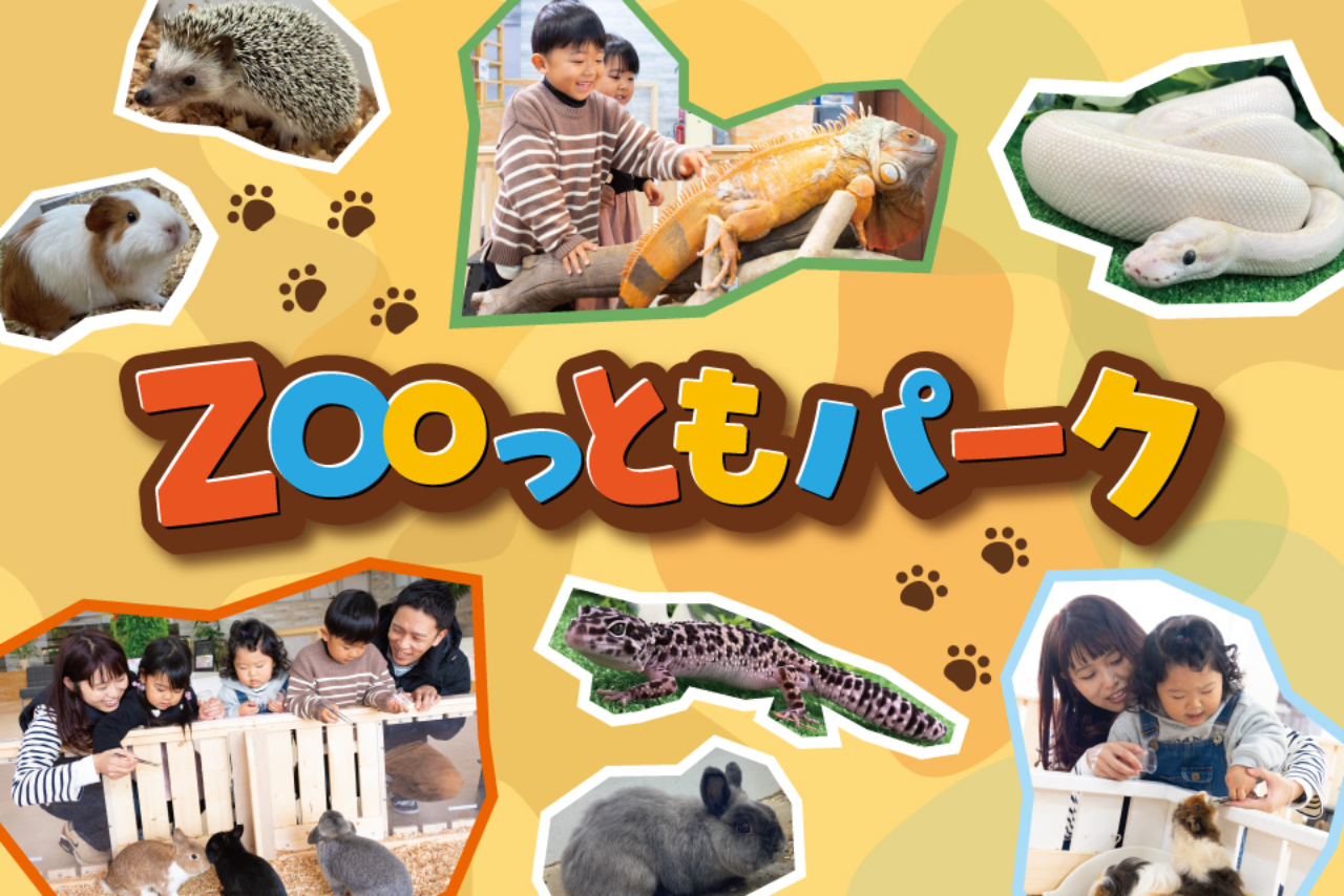 南知多ビーチランド&南知多おもちゃ王国入園券+ZOOっともパーク入館セット券 南知多ビーチランド&南知多おもちゃ王国入園券+ZOOっともパーク入館セット券