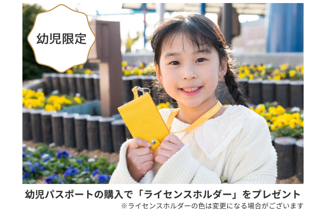 ★5/2~5/5 パークパスポート(入園+乗り放題) ★5/2~5/5 パークパスポート(入園+乗り放題)