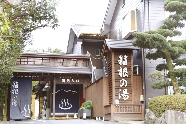 【最大150円割引】箱根の湯 前売り入浴チケット 【最大150円割引】箱根の湯 前売り入浴チケット