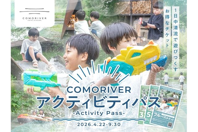 川遊び+アクティビティ5パス付きプラン 川遊び+アクティビティ5パス付きプラン