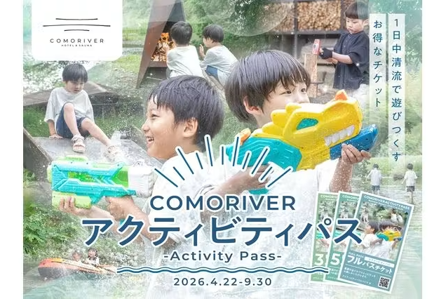 川遊びプラン 川遊びプラン